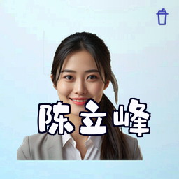 陈立峰