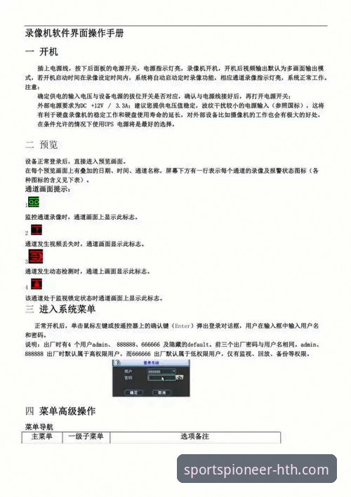 华体会APP下载必备：从新手到高手的完整使用指南